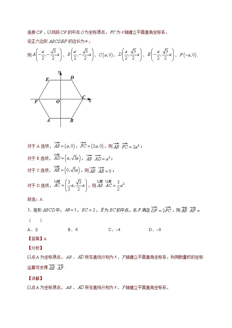 选择（30道）（期末篇）（解析版）第2页