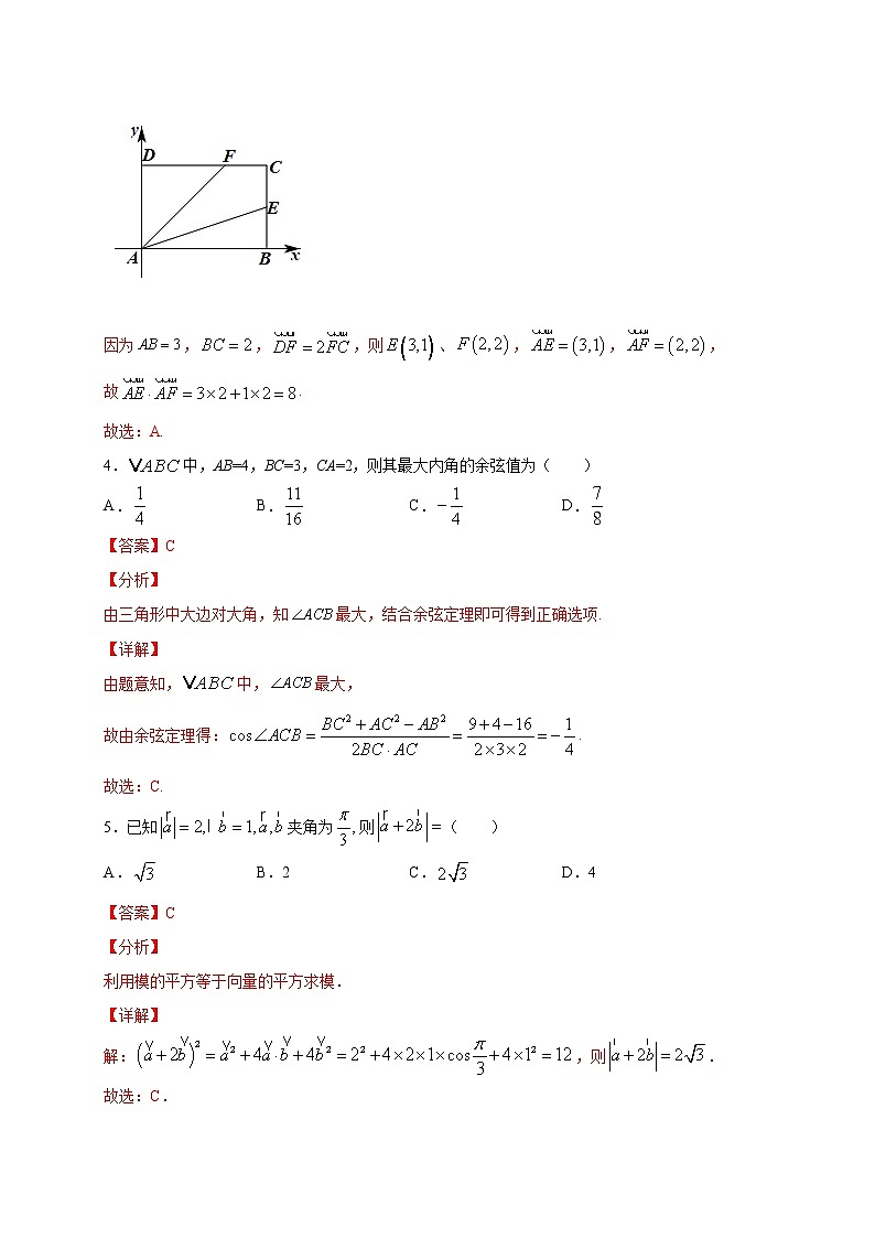 选择（30道）（期末篇）（解析版）第3页