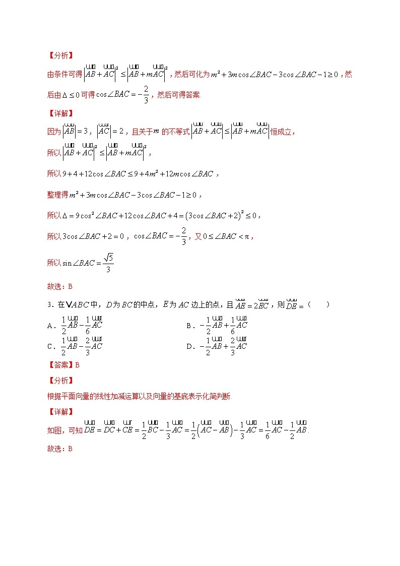 人教版A版（2019）高中数学必修二选择（30道）（期中篇）练习题02