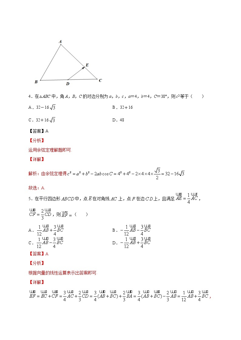 人教版A版（2019）高中数学必修二选择（30道）（期中篇）练习题03