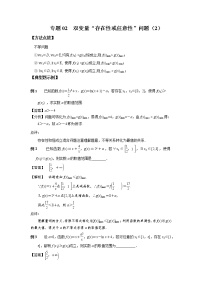 专题02 双变量“存在性或任意性”问题（2）