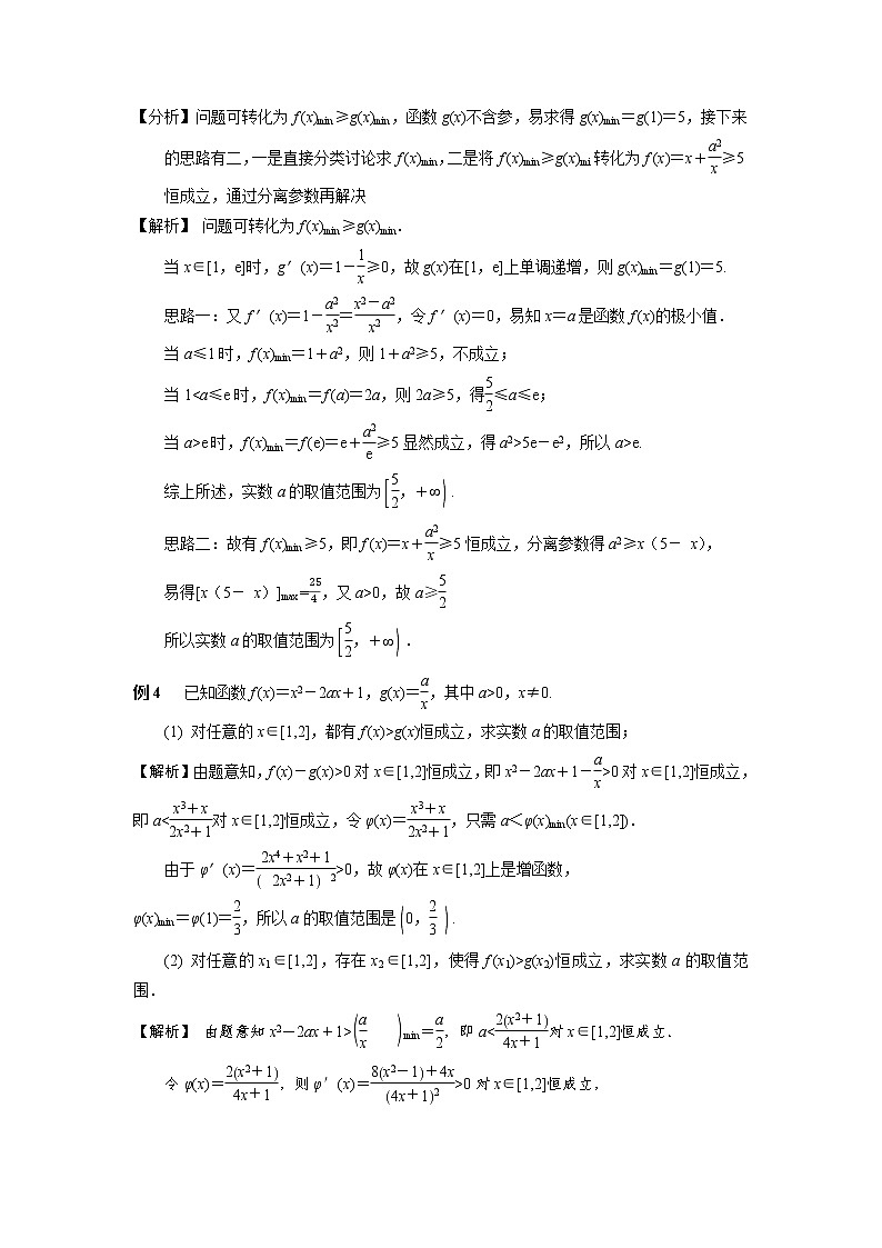 专题02 双变量“存在性或任意性”问题（2）第2页