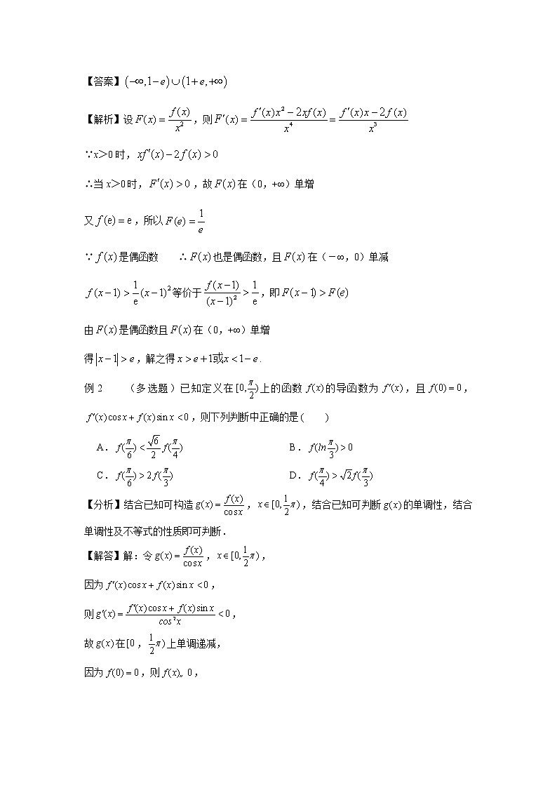 专题17 逆用导数的四则运算法则构造函数02