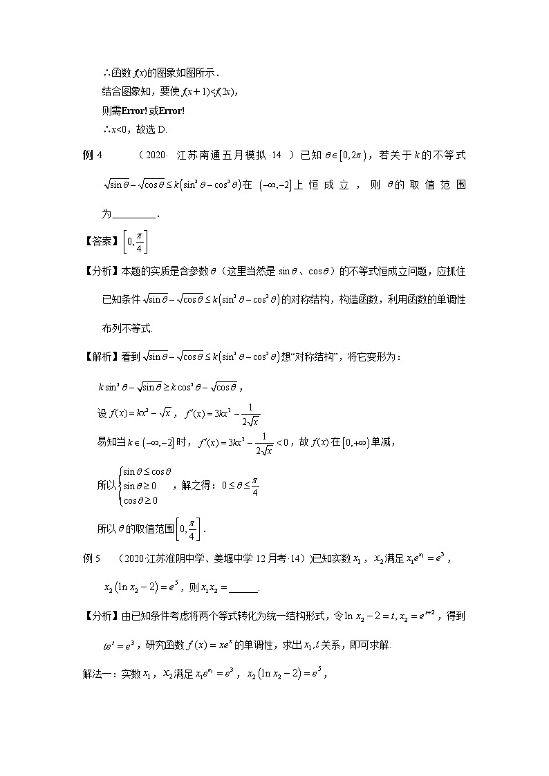 专题04 函数的单调性第3页