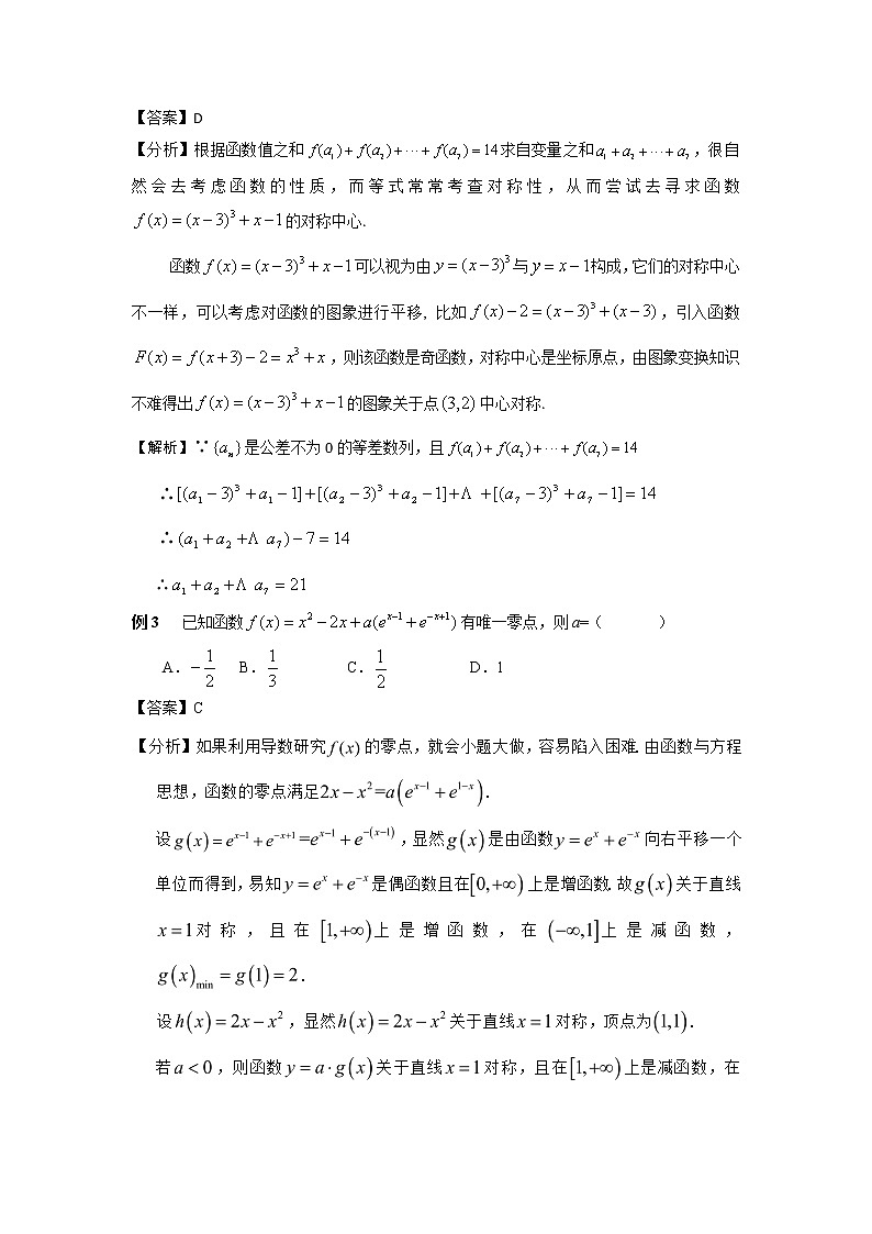 专题06 函数的奇偶性、对称性02