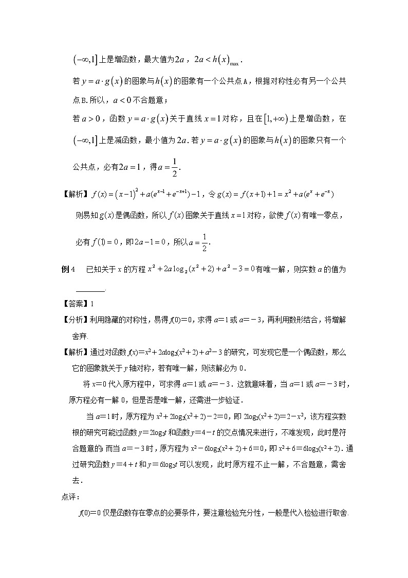 专题06 函数的奇偶性、对称性03