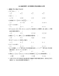2022届高考数学二轮专题测练-定积分的概念与计算