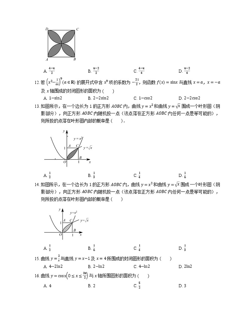 2022届高考数学二轮专题测练-定积分的概念与计算第2页