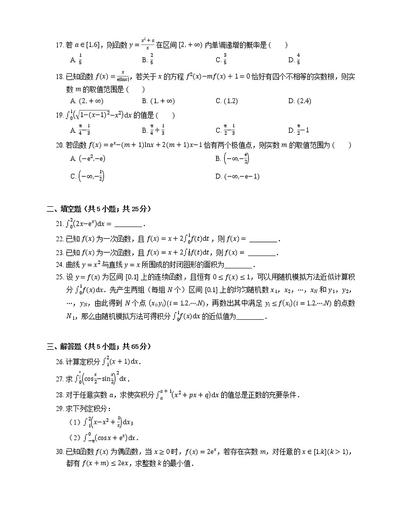 2022届高考数学二轮专题测练-定积分的概念与计算第3页