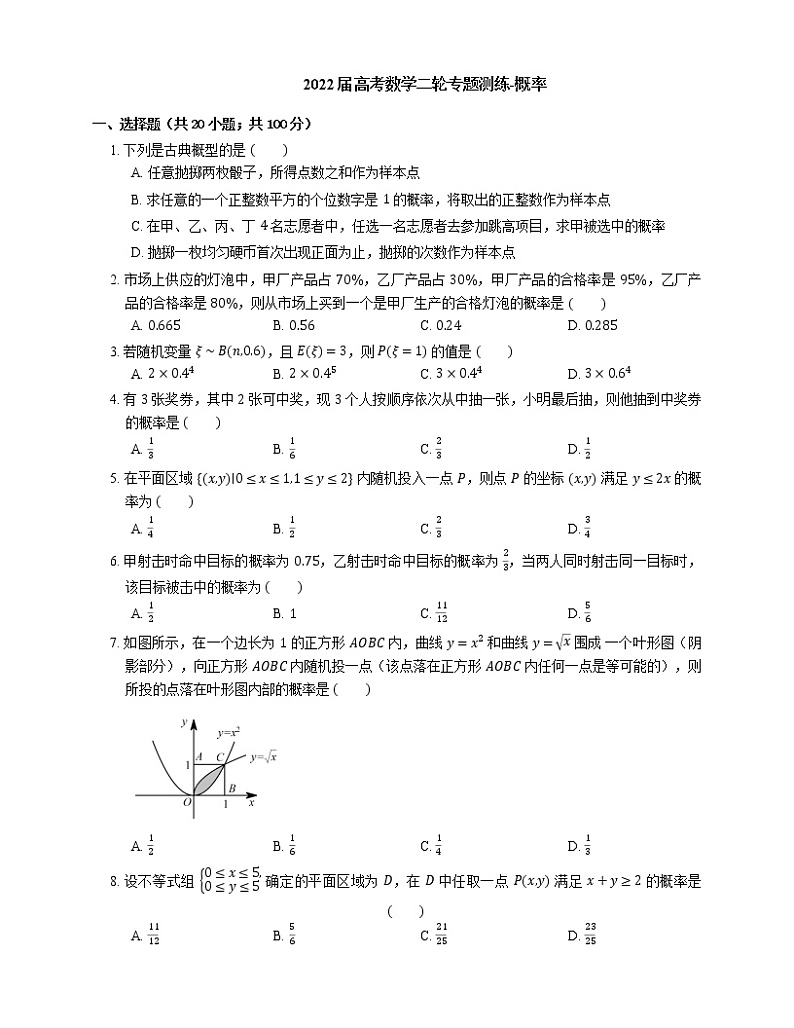 2022届高考数学二轮专题测练-概率第1页