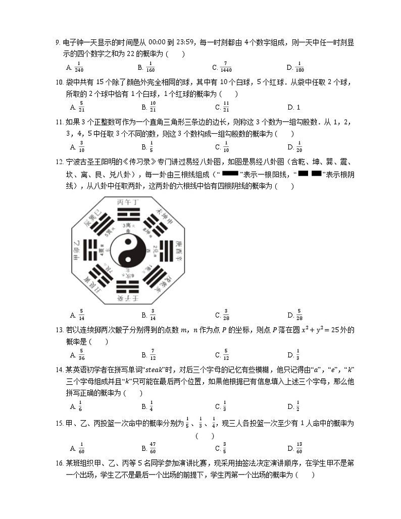 2022届高考数学二轮专题测练-概率第2页