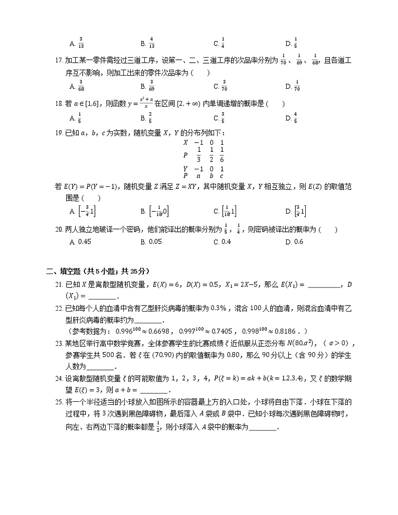 2022届高考数学二轮专题测练-概率第3页
