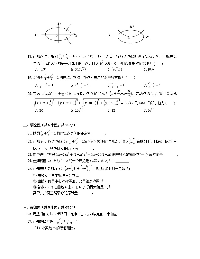 2022届高考数学二轮专题测练-椭圆的概念与方程第3页
