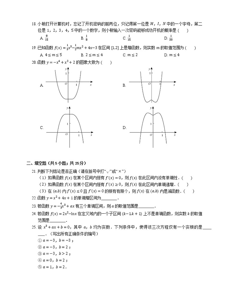 2022届高考数学二轮专题测练-利用导数研究函数的单调性第3页