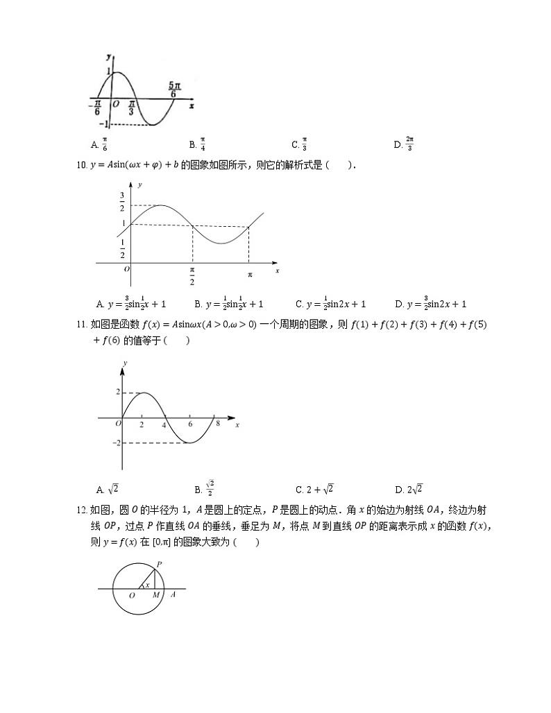 2022届高考数学二轮专题测练-正弦函数的图象第3页