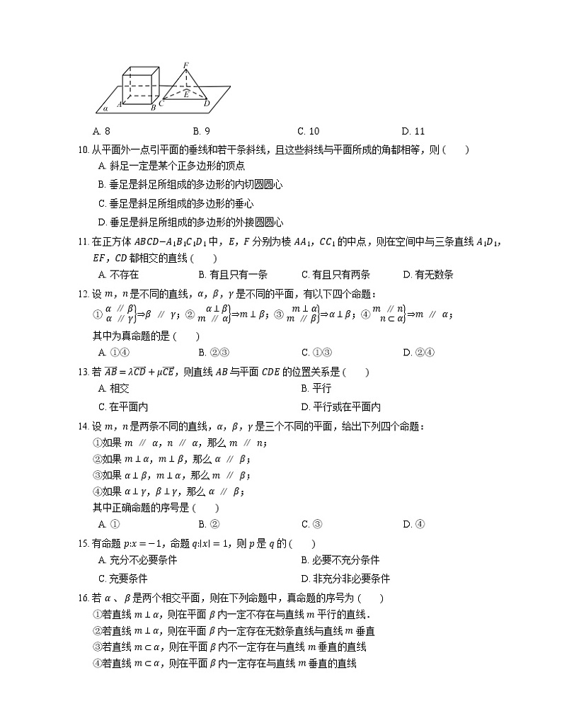 2022届高考数学二轮专题测练-直线与平面的位置关系02