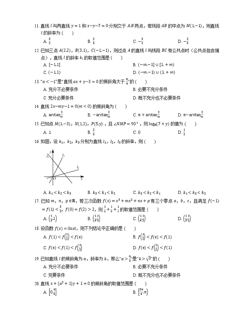2022届高考数学二轮专题测练-直线倾斜角与斜率第2页