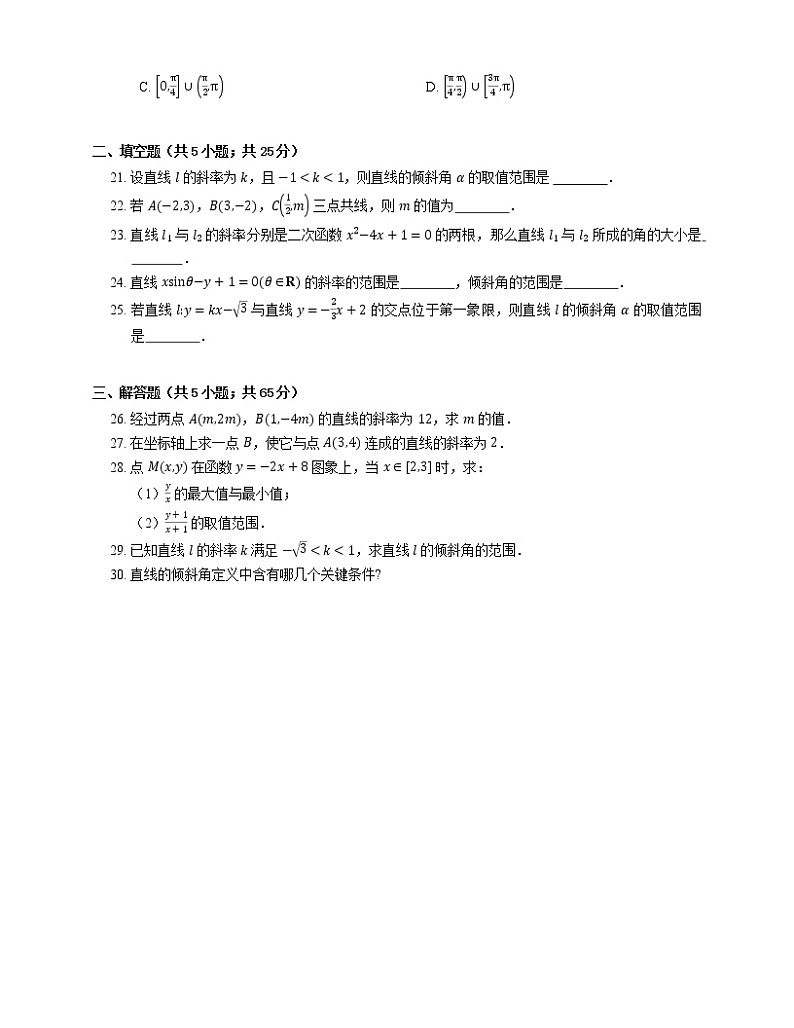 2022届高考数学二轮专题测练-直线倾斜角与斜率第3页