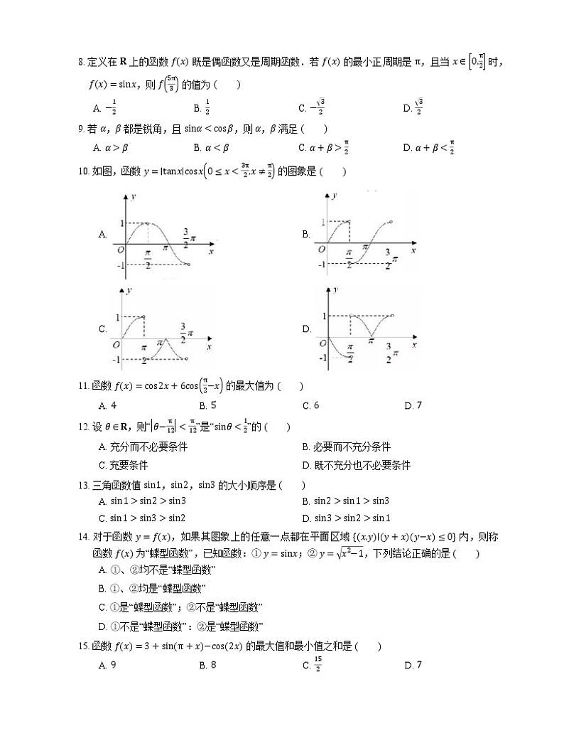 2022届高考数学二轮专题测练-正弦函数的性质第2页