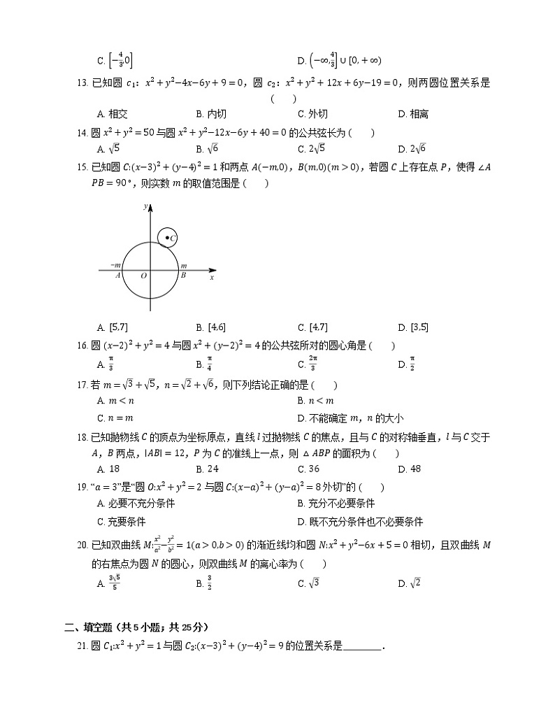 2022届高考数学二轮专题测练-圆与圆第2页
