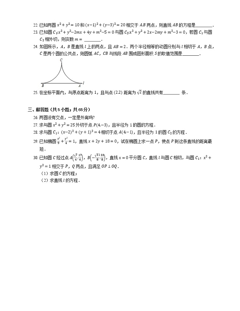 2022届高考数学二轮专题测练-圆与圆第3页