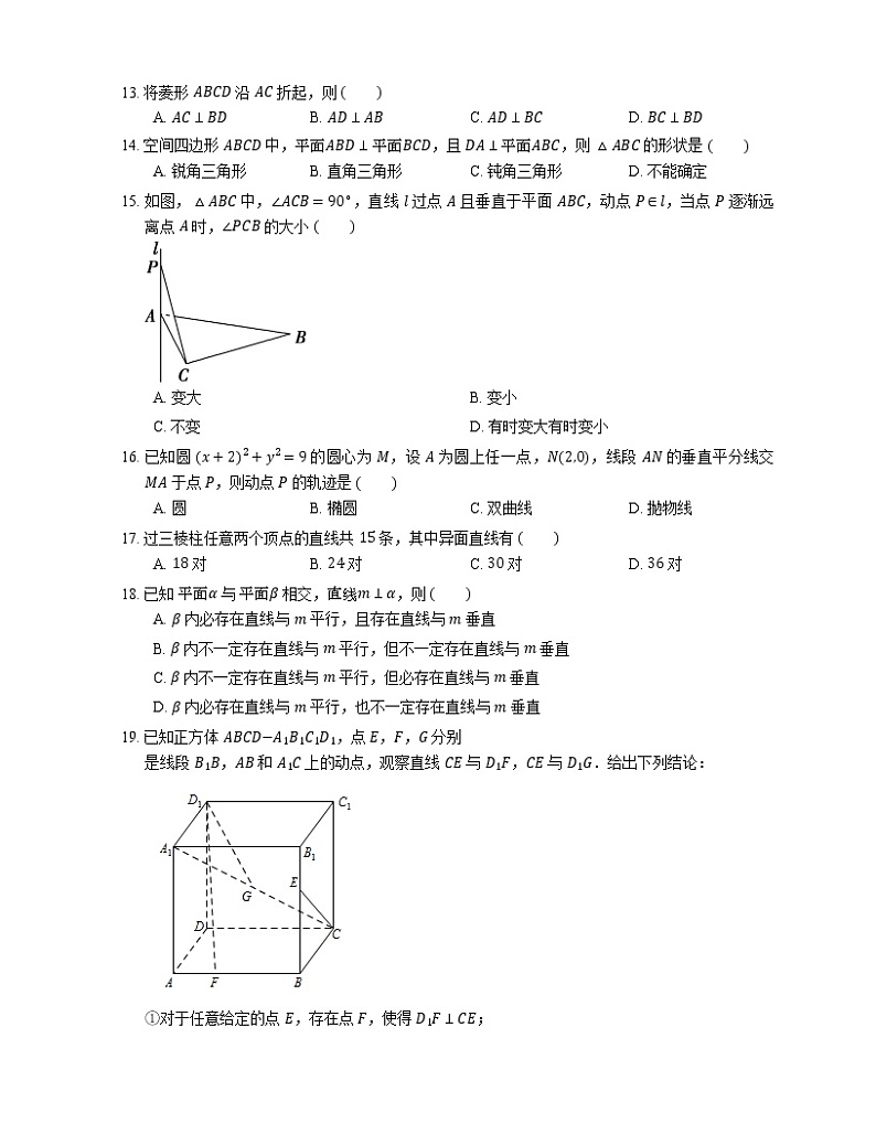 2022届高考数学二轮专题测练-直线与平面垂直关系的性质03