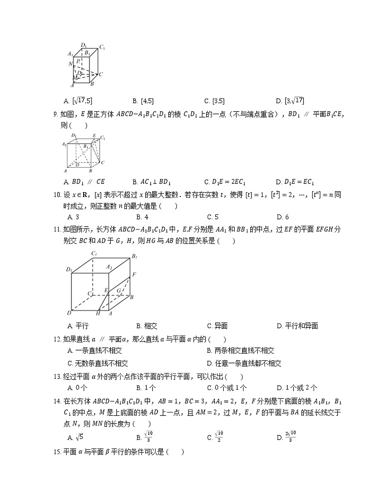 2022届高考数学二轮专题测练-直线与平面平行关系的性质02