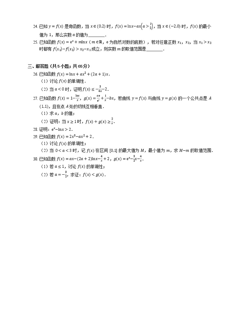2022届高考数学二轮专题测练-利用导数研究函数的最值03