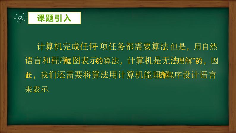 高中数学 人教A版必修3第一章1.2.1 输入语句、输出语句和赋值语句课件第2页
