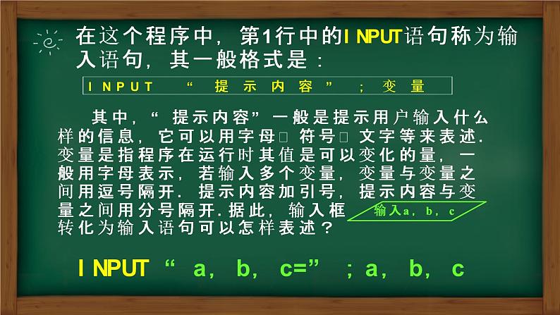 高中数学 人教A版必修3第一章1.2.1 输入语句、输出语句和赋值语句课件第7页
