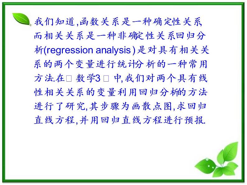 数学：1.2《回归分析》课件（2）（新人教B版选修1-2）05
