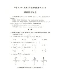贵州省毕节市2021届高三第二次诊断性考试理科数学试卷 （含答案）