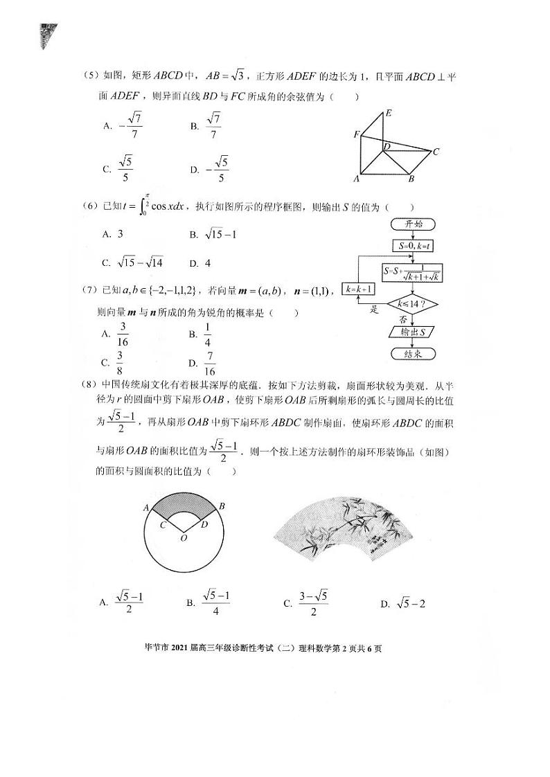 贵州省毕节市2021届高三第二次诊断性考试理科数学试卷 （含答案）02