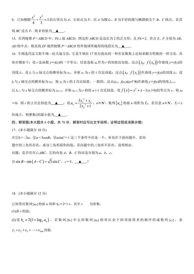 盐城市、南京市2021届高三第二次模拟考试数学试题（含答案）第3页