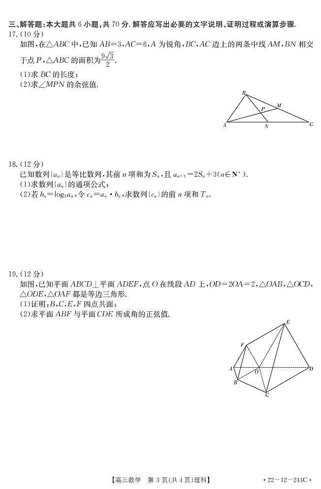 安徽省阜阳市2021-2022学年高三上学期教学质量统测理科数学试题第3页