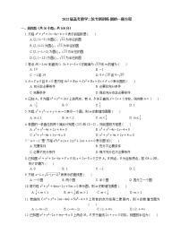 2022届高考数学二轮专题测练-圆的一般方程