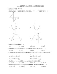 2022届高考数学二轮专题测练-二次函数的性质与图像