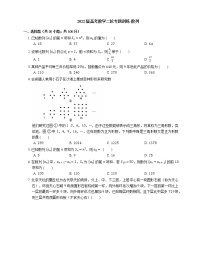 2022届高考数学二轮专题测练-数列