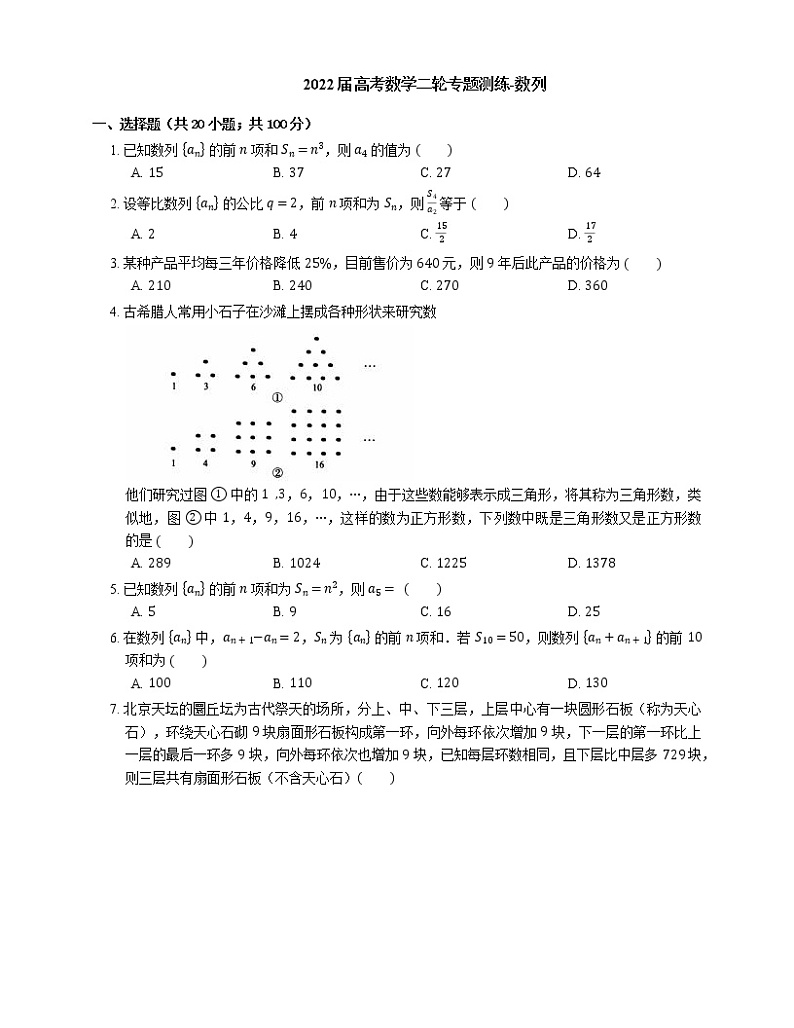2022届高考数学二轮专题测练-数列第1页