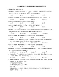 2022届高考数学二轮专题测练-直线与抛物线的位置关系