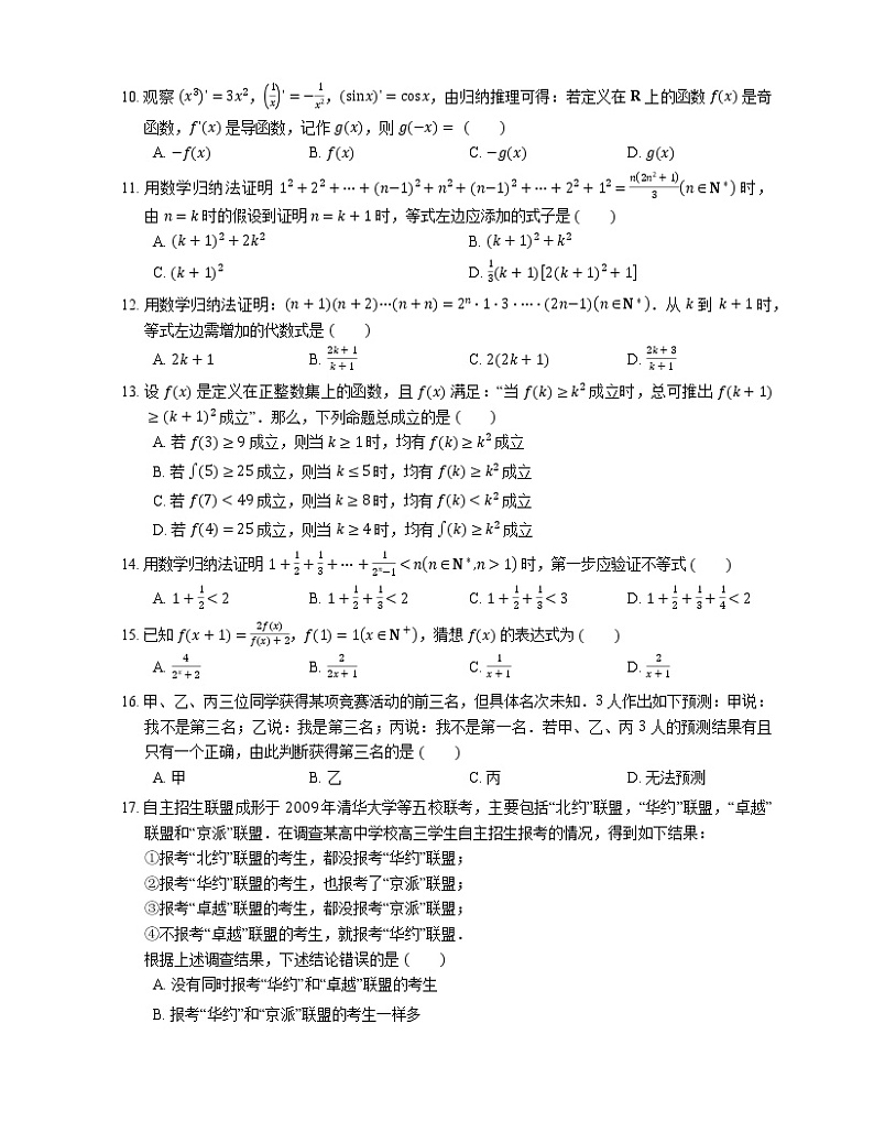 2022届高考数学二轮专题测练-推理与证明第2页
