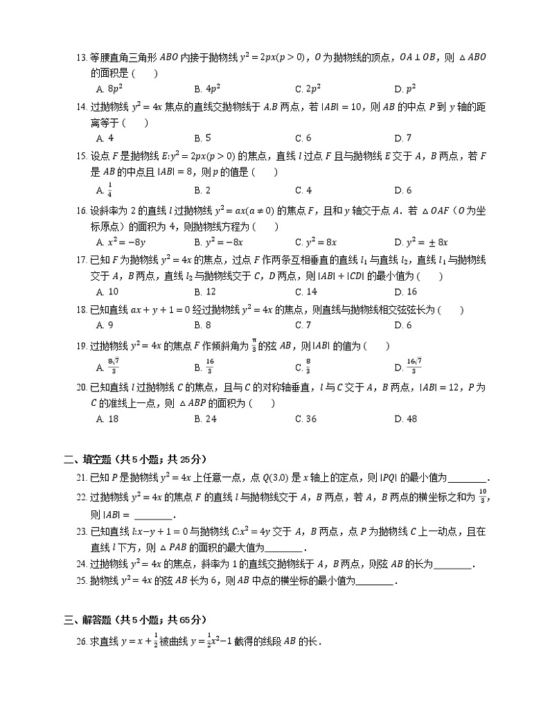 2022届高考数学二轮专题测练-抛物线中的弦长与面积第2页
