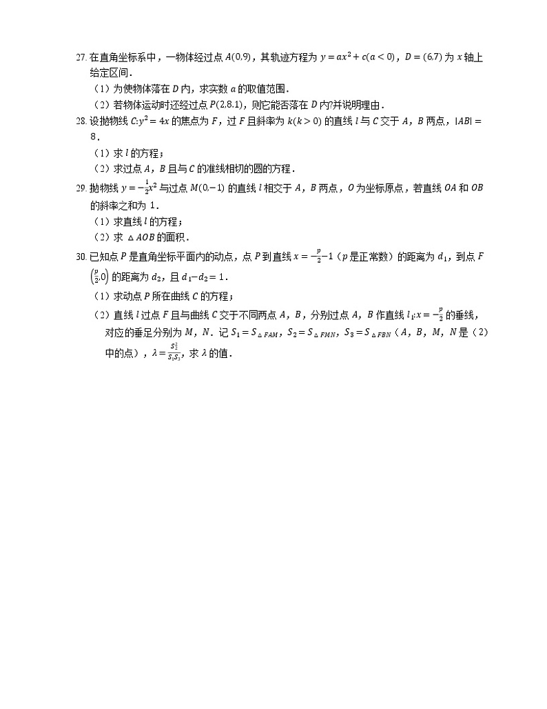 2022届高考数学二轮专题测练-抛物线中的弦长与面积第3页