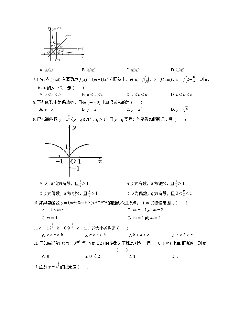 2022届高考数学二轮专题测练-幂函数及其性质第2页