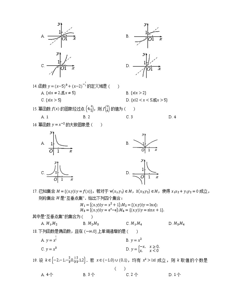 2022届高考数学二轮专题测练-幂函数及其性质第3页