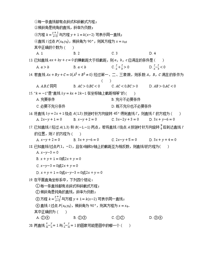 2022届高考数学二轮专题测练-直线的两点式与截距式方程02
