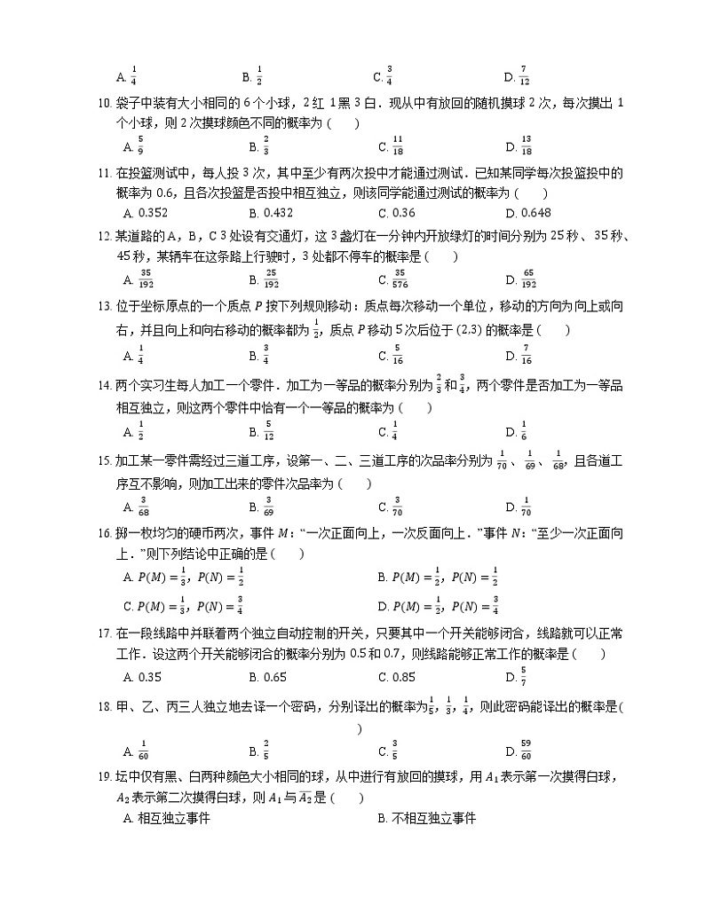 2022届高考数学二轮专题测练-事件的相互独立性第2页