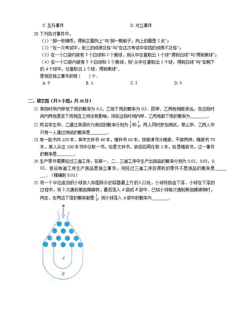 2022届高考数学二轮专题测练-事件的相互独立性第3页