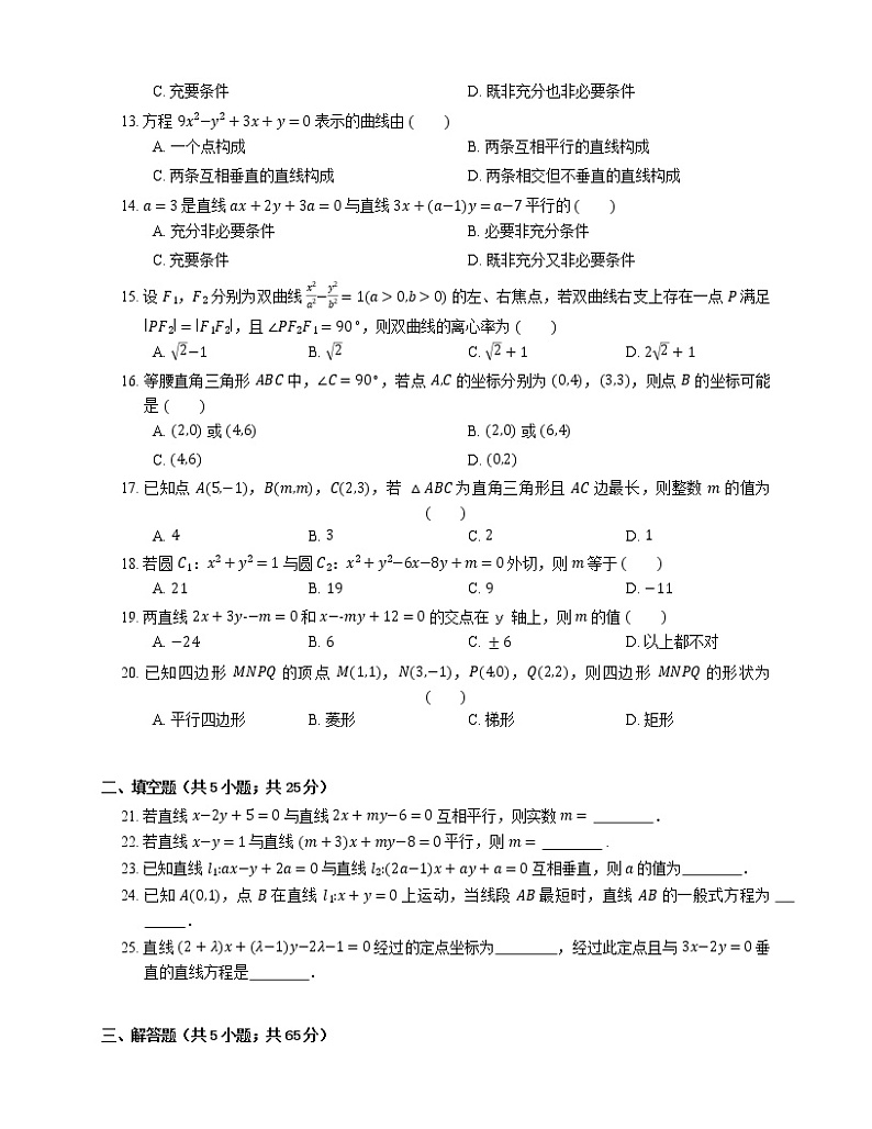 2022届高考数学二轮专题测练-直线与直线的位置关系02