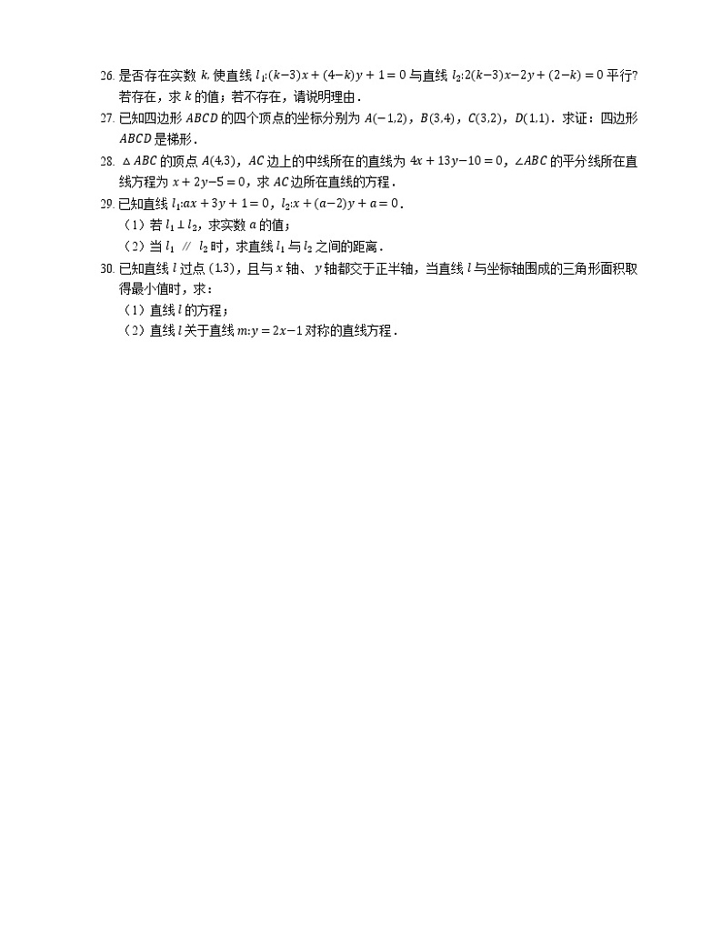 2022届高考数学二轮专题测练-直线与直线的位置关系03